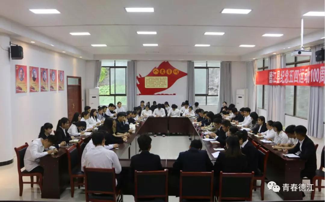 半岛平台中国官方网站青年大学生代表参加德江县纪念五四运动100周年青年大学生座谈会(图7)