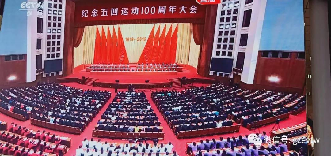 半岛平台中国官方网站师生集中收看纪念 五四运动100周年大会(图4)